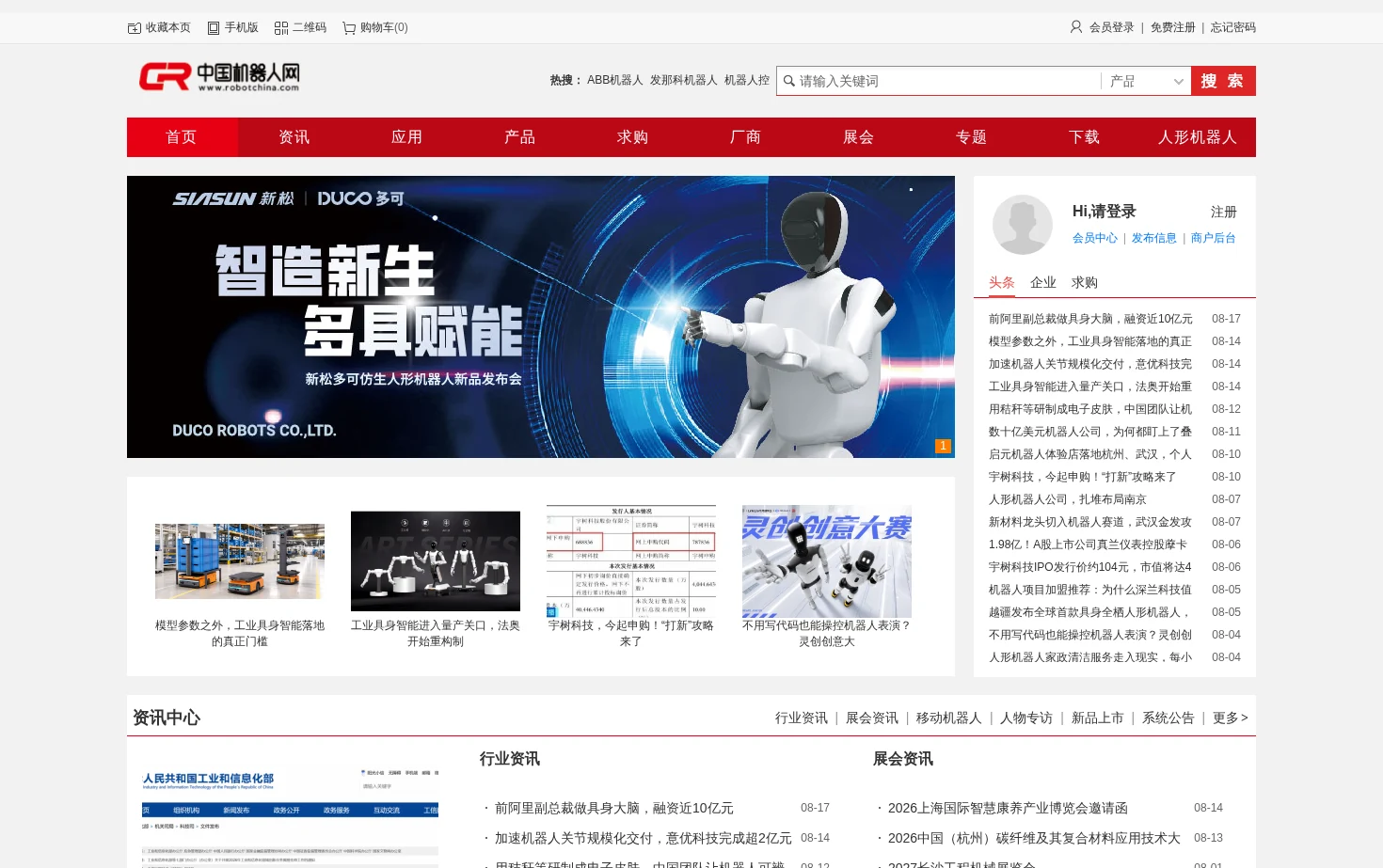 中国机器人网 页面快照